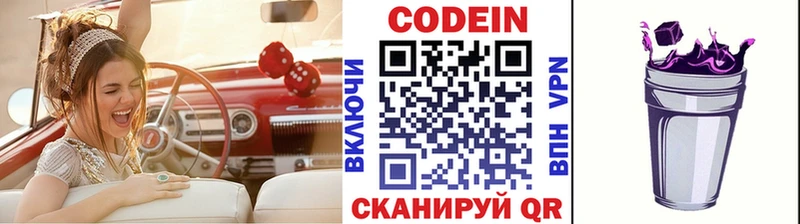 закладка  Харабали  Кодеиновый сироп Lean Purple Drank 