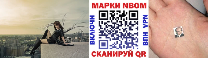 Марки N-bome 1,8мг  Харабали 